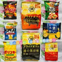 在飛比找蝦皮購物優惠-［大貨台日韓］日本 KOIKEYA 湖池屋 玉米條餅 洋芋片