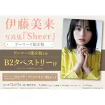 全新現貨  伊藤美來  寫真集『SHEER』GAMERS限定版(B2掛軸&寫真卡*3)