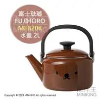 在飛比找樂天市場購物網優惠-日本代購 空運 FUJIHORO 富士琺瑯 BORIS 水壺