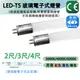 〖小燕子〗含稅 LED T5 電子式 玻璃燈管 2尺 3尺 4尺 全電壓 白光/黃光/自然光 永光燈飾