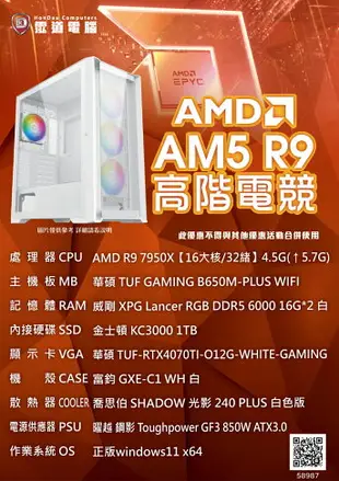 【hd數位3c】【AMD AM5 R9 高階電競機】R9 7950X/B650M/RTX4070TI/16GB*2/1TB/850W(58987)