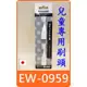 【日本 panasonic EW-DS32 兒童 電動牙刷刷頭 EW0959 】國際牌 WEW0959 牙刷 刷頭