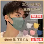 超薄款韓國3D漸層口罩 莫蘭迪3D立體口罩 4D口罩 5D口罩 透氣時尚防塵 網紅同款KF94  3D韓版口罩 立體口罩