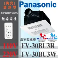 在飛比找蝦皮購物優惠-Panasonic 國際牌 FV-30BU3R 110V /