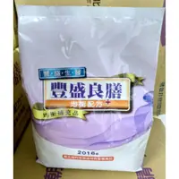 在飛比找蝦皮購物優惠-豐盛良膳 公司貨 完整均衡配方奶粉2公斤裝  貨到付款 3包