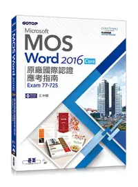 在飛比找誠品線上優惠-Microsoft MOS Word 2016 Core原廠