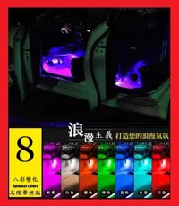 在飛比找松果購物優惠-【HAYDEN】八彩車內氣氛燈 聲控 幻彩 LED (7折)