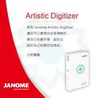 在飛比找蝦皮購物優惠-JANOME 車樂美 Artisitic Digitizer