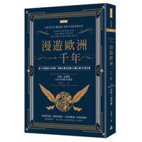 在飛比找蝦皮商城精選優惠-漫遊歐洲一千年：從11世紀到20世紀，改變人類生活的10個人