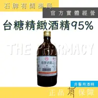 在飛比找蝦皮購物優惠-台糖 95%精緻酒精乙醇 *500ml ｜【非藥用】精緻酒精