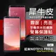 嚴選外框 紅米NOTE13 PRO+ 犀牛皮 PRO PLUS 曲面 防爆膜 修復膜 軟膜 保護貼 保護膜 奈米防爆膜