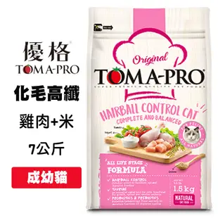 優格TOMA-PRO 成幼貓化毛高纖 雞肉＋米 7公斤 幼貓飼料 成貓飼料 小貓飼料 貓咪飼料 (7.7折)