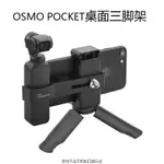 大疆口袋雲臺DJI POCKET 2手機夾 OSMO POCKET三腳架手機拓展支架自拍夾固定夾