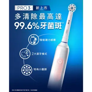 德國百靈 Oral-B 歐樂B 3D電動牙刷 PRO1 / PRO3 多款可選 大樹