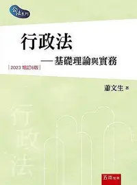 在飛比找Yahoo!奇摩拍賣優惠-行政法--基礎理論與實務