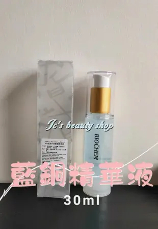 😍限量優惠😍🌻jc's beauty shop🌻【雅聞倍優】藍銅精華液/藍銅精華脂玫瑰精華液《30ml》