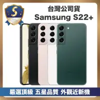 在飛比找Yahoo奇摩購物中心優惠-【頂級嚴選 S級福利品】Samsung S22+ 256G 