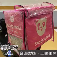 在飛比找蝦皮商城優惠-Foodpanda熊貓 保溫箱專用雨罩 加厚 前開+後開 防