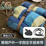 GOPEAKS 軍規戶外露營一字行李固定手提捆綁束帶 黑色/2入