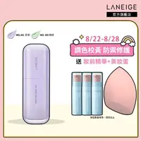 在飛比找momo購物網優惠-【LANEIGE 蘭芝】柔霧調色隔離乳_EX 30ml