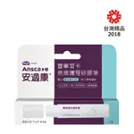 《 安適康》ANSCARE蕾寧皙卡疤痕護理矽膠筆 - 4G