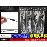 在飛比找蝦皮購物優惠-【來來釣具量販店】V-FOX SABPOLO (內包鋼絲) 