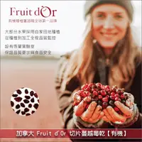 在飛比找完美烘焙材料坊優惠-《原裝》加拿大Fruit d'Or：切片蔓越莓乾【有機】25