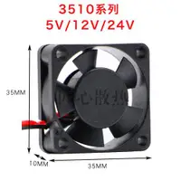 在飛比找ETMall東森購物網優惠-DC5V 12V 24v 35mm 3.5cm 厘米 公分 