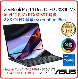 【2022.9 雙螢上市】ASUS 華碩 ZenBook Pro 14 Duo OLED UX8402ZE-0032K12700H 14.5吋 16:10 2.8K螢幕蒼宇藍/i7-12700H/32G/1T_SSD/RTX3050TI_4G/WIN11