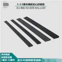 在飛比找蝦皮商城精選優惠-#斜坡墊 實心橡膠斜坡墊1釐米1.5釐米2釐米2.5釐米3釐