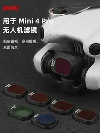 在飛比找樂天市場購物網優惠-適用大疆Mini4Pro濾鏡無人機ND減光鏡CPL偏振鏡UV