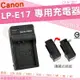 Canon LP-E17 LPE17 副廠座充 坐充 充電器 全新 EOS 850D 800D 750D 760D 200D M3 M5 M6 保固3個月 座充