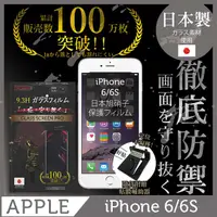 在飛比找PChome24h購物優惠-INGENI徹底防禦 iPhone6/6S 鋼化玻璃貼