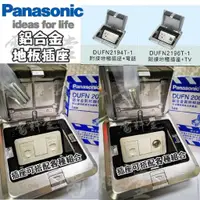 在飛比找蝦皮購物優惠-【電子發票  公司貨】Panasonic 國際 DUFN22