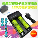 ZL223E-18 鋰電池 雙槽式 18650 充電器 附二顆18650充電式鋰電池 USB 1A 快充不挑電池品牌容量