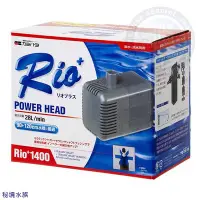 在飛比找Yahoo!奇摩拍賣優惠-♋ 秘境水族 ♋ RIO PH系列沉水馬達 1596L/H 