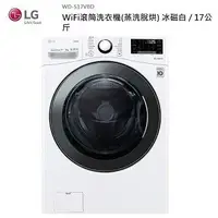 在飛比找蝦皮購物優惠-【LG 樂金】 WD-S17VBD  17公斤 滾筒蒸洗脫烘