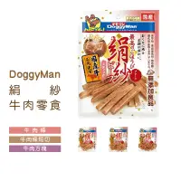 在飛比找蝦皮購物優惠-◤Otis◥⇝ DoggyMan 多格漫 犬用絹紗牛肉條 絹