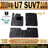 在飛比找Yahoo!奇摩拍賣優惠-2010年後 U7 SUV7 2200CC 五人座 納智捷 