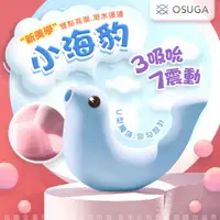 在飛比找PChome24h購物優惠-OSUGA-小海豹 吸吮震動 情趣按摩器 天空藍