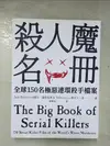 【書寶二手書T1／社會_EHS】殺人魔名冊：全球150名極惡連環殺手檔案_傑克．羅斯伍德, 蕾貝卡．洛, 翁雅如