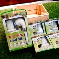 在飛比找蝦皮購物優惠-【全新轉賣】潔霖安健-SPA潤膚除氯沐浴淨水器/除氯專利/浴