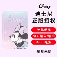 在飛比找京東台灣優惠-迪士尼（DISNEY）充電寶5000毫安時移動電源 快充超薄