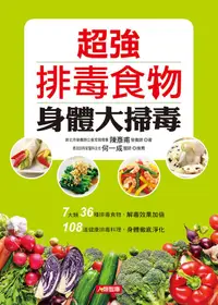 在飛比找誠品線上優惠-超強排毒食物: 身體大掃毒