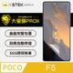 【大螢膜PRO】POCO F5 滿版全膠螢幕保護貼 包膜原料 保護膜 環保無毒 台灣製
