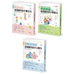 【全新】圖解ＡＤＨＤ 有效提升孩子專注力／圖解亞斯伯格症 有效提升孩子人際力／學習障礙(LD)孩子學習力【暢銷修訂版】