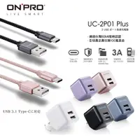 在飛比找蝦皮商城優惠-ONPRO UC-2P01【Plus版】3.4A充電器+UC