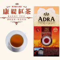 在飛比找蝦皮購物優惠-斯里蘭卡原產地直送【ADRA錫蘭極品紅茶】錫蘭紅茶/純粹產區