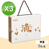 在飛比找ETMall東森購物網優惠-【農純鄉】常溫滴雞精 3盒(50mlX8入)