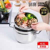 在飛比找ETMall東森購物網優惠-【CookPower鍋寶】304不鏽鋼雙耳蒸煮鍋22CM I